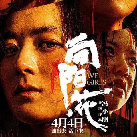 法兰克福，5月26日We Girls 向阳花