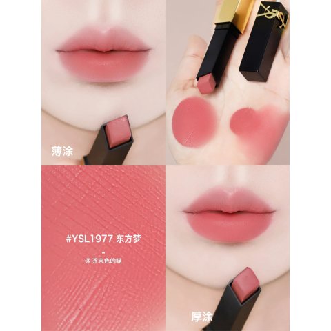 YSL Beauty限定色！木质灰粉色 薄涂干净 厚涂温柔！革新小金条#1977东方梦