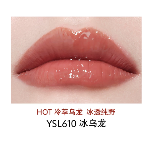YSL Beauty补货啦！清透伪素颜感镜面水光唇釉#610