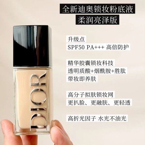 锁妆柔亮粉底液