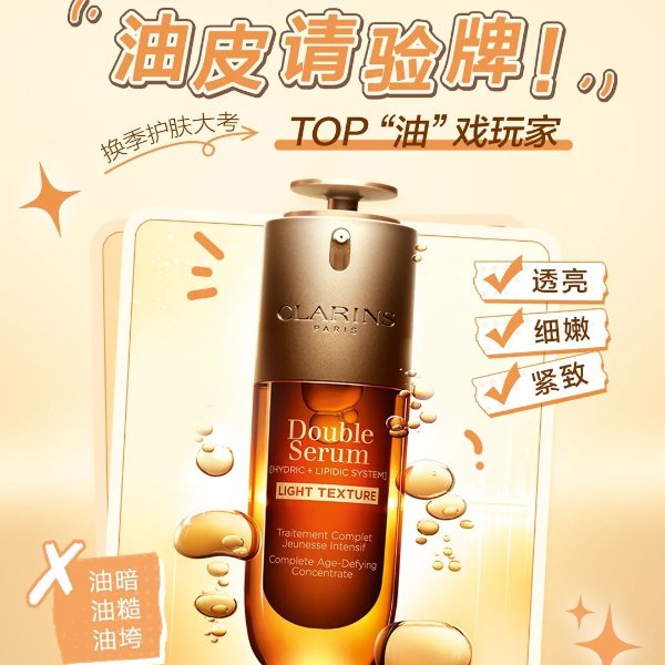 全新轻感双萃精华 50ml
