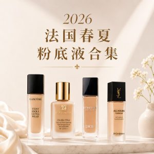 7折起 YSL粉底一律€35