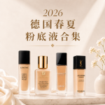 换季先换粉底液！LF底妆合集 兰蔻/Nars/MAC等！