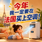 夏日热浪倒计时🌬️风扇&移动空调 早买早享受！