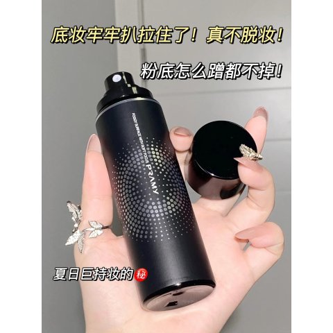 PRAMY哑光定妆喷雾 200ml