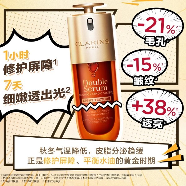 全新轻感双萃精华 75ml