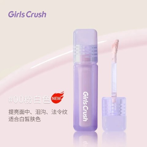 遮瑕、提亮 打造饱满面中GirlsCrush 水丝绒提亮液