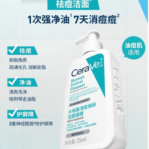 祛痘洁面 236ml