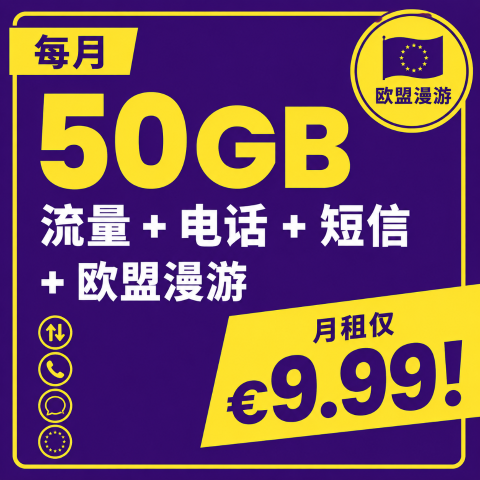 5G超值套餐合约手机卡