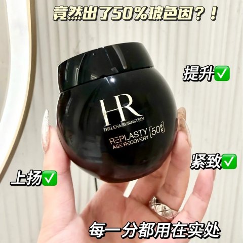 一夜紧致透亮！抗老修护都兼顾！黑绷带50XP面霜 50ml