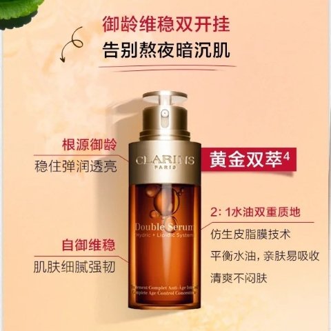 双萃精华 50ml