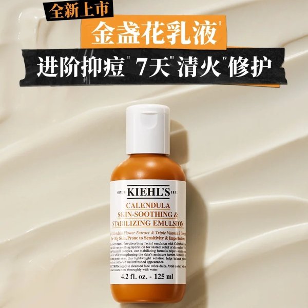 金盏花乳液125ml