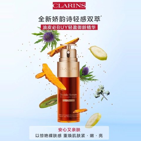轻感双萃精华 50ml