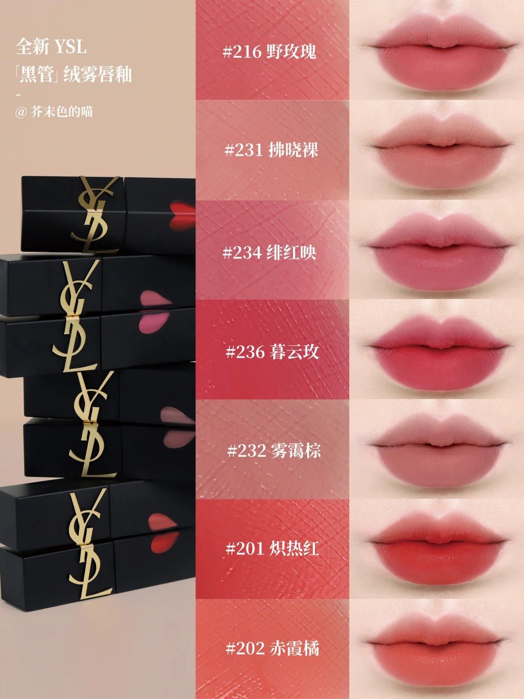 2025惊艳新品！💗YSL黑管唇釉出绒雾版了💗！！_1_芥末色的喵_来自小红书网页版.jpg