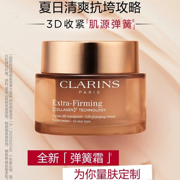 弹簧晚霜50ml