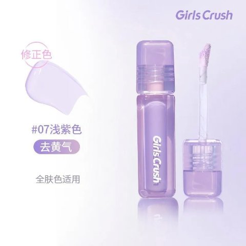GirlsCrush 水丝绒遮瑕液