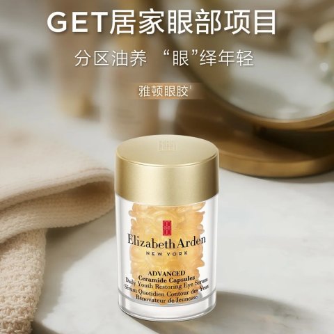 眼胶60粒