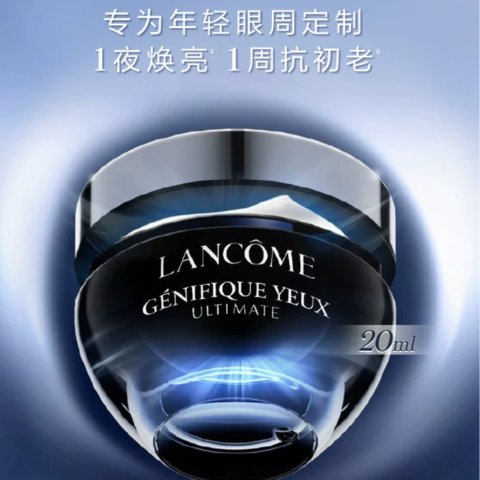 Lancome改版了！更抗老！全新 超修小黑瓶眼霜 20ml