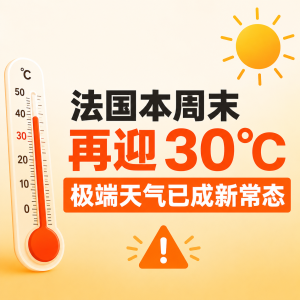 极端气候已成“新常态”