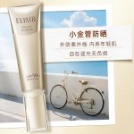 【日本防晒界の老干妈】ELIXIR怡丽丝尔防晒