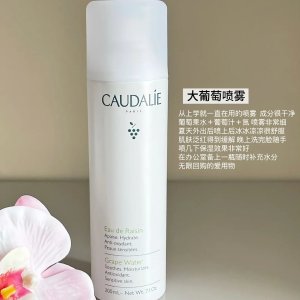 Caudalie夏天离不开！喷头超细 即刻补水舒缓！大葡萄喷雾300ml