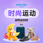 2026 Amazon Prime Day 时尚运动：Crocs、北极狐背包