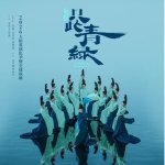 《只此青绿》法兰克福上映啦！💚“中式美学封神之作”