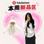 每周二蹲点🆕 lululemon 新品区上新！秋款Rulu长袖€88