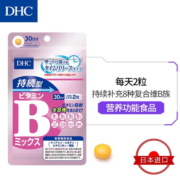 DHC【日本直送*3倍购买】持续型VB2维生素B族片30日量官网保健品