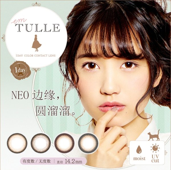 [Buy 4 Get 2 Free!] em TULLE [1 Box 10 pcs * 6 boxes] / Daily Disposal 1Day Disposable Colored Contact Lens DIA14.2mm