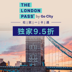 独家9.5折 省上加省！The London Pass 一卡玩遍伦敦 春日出游必备 省下一亿！