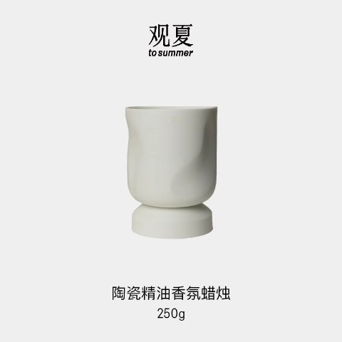 观夏杭州甜 陶瓷精油蜡烛250g