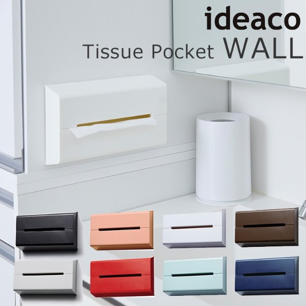 ideaco 纸巾盒