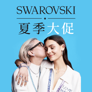 Swarovski 夏季大促升级 小天鹅、永恒之爱、仙气星月、蝴蝶结