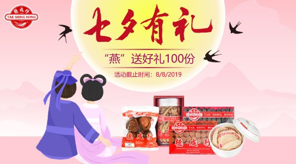201907-dealmoon正文插图-七夕节.jpg