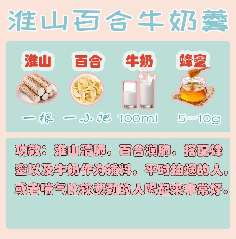 淮山百合牛奶羹