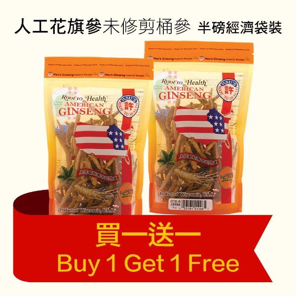 Cultivated Ungraded 8oz Economy Bag Buy 1 Get 1 Free