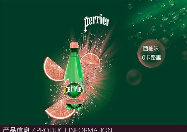 【自营】Perrier 巴黎水 含气西柚味矿泉水 500毫升/瓶 24瓶/箱 塑料瓶装