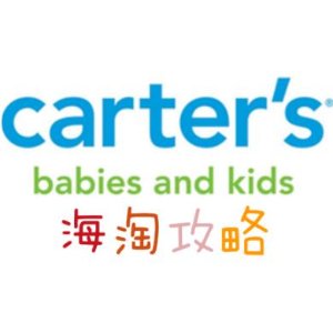 Carter's 卡特官网海淘攻略