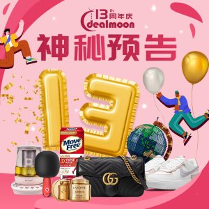 Dealmoon 13th Anniversary Sale