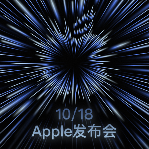 Apple 新品发布会 下周一举行, 全程中文直播+1图总结等你来