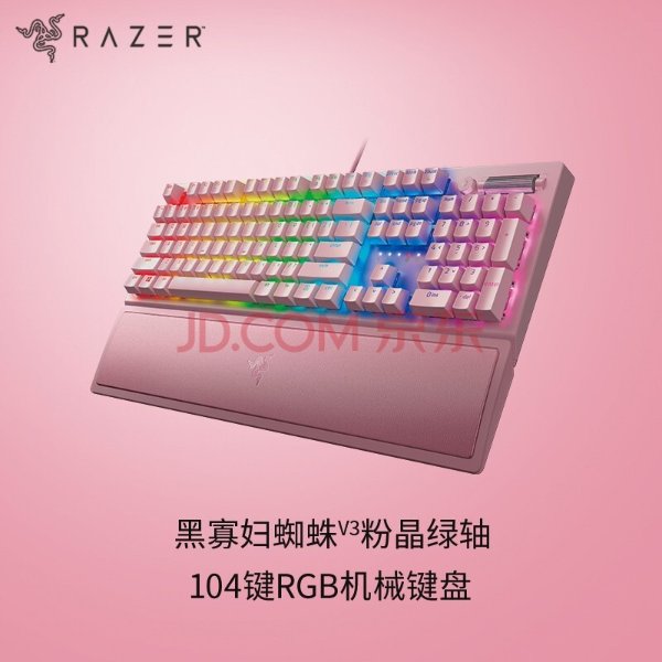 黑寡妇V3 游戏电竞 104键 RGB背光 机械键盘带腕托 粉晶-绿轴 电竞游戏键盘