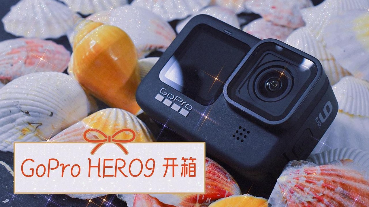 户外运动+日常Vlog，有了GoPro HERO9我就可以跟手机说拜拜了