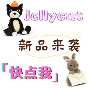新品预告：Jellycat 2024年1月霸气来袭 专属新年龙够诚意