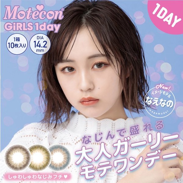 [Contact lenses] Motecon Girls 1day [10 lenses / 1Box] / Daily Disposal Colored Contact Lenses<!--モテコンガールズワンデー 1箱10枚入 □Contact Lenses□-->