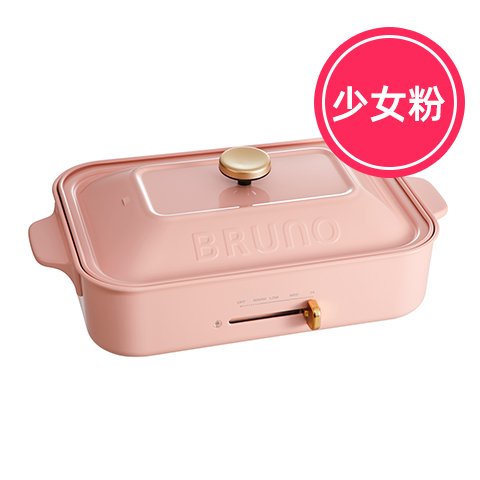 BRUNO 粉色多功能料理锅珐琅锅 