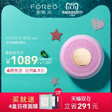 UFO mini 智臻电子智能面膜仪 