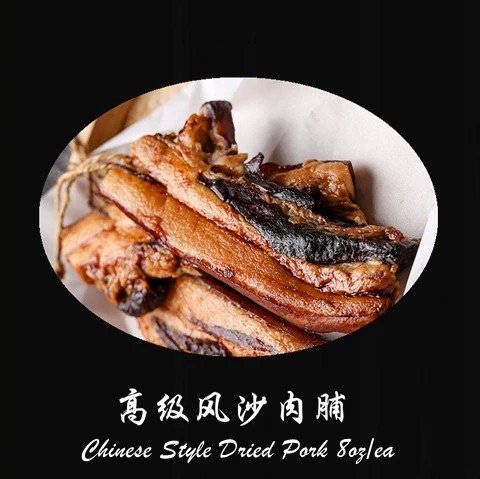 Chinese Dried Pork 8oz/bag