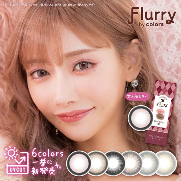 Flurry by Colors  日抛美瞳 10片入 