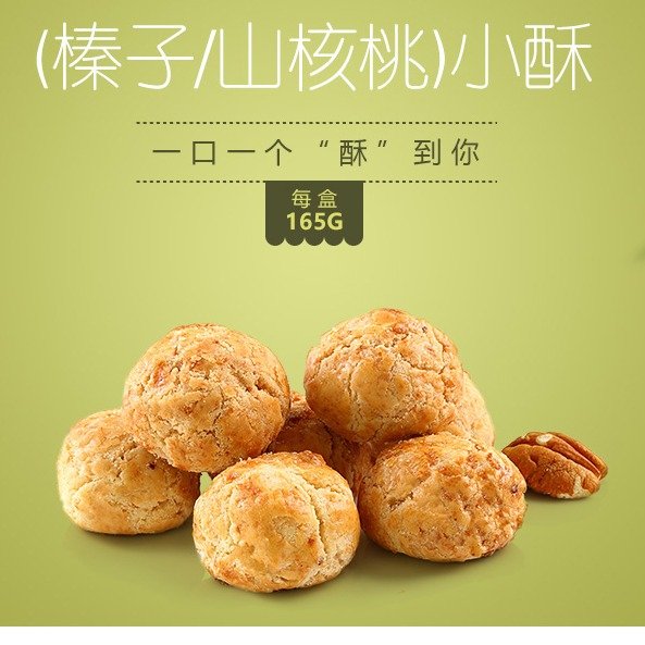 榛子酥165gx1盒糕点饼干中华零食【海外用户专享链接】